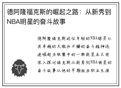 /uploads/images/20250615/de-a-long-fu-ke-si-de-jue-qi-zhi-lu-cong-xin-xiu-dao-nba-ming-xing-de-fen-dou-gu-shi.webp