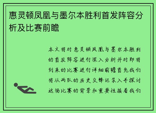 /uploads/images/20250615/hui-ling-dun-feng-huang-yu-mo-er-ben-sheng-li-shou-fa-zhen-rong-fen-xi-ji-bi-sai-qian-zhan.webp