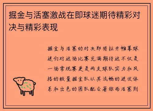 /uploads/images/20250615/jue-jin-yu-huo-sai-ji-zhan-zai-ji-qiu-mi-qi-dai-jing-cai-dui-jue-yu-jing-cai-biao-xian.webp