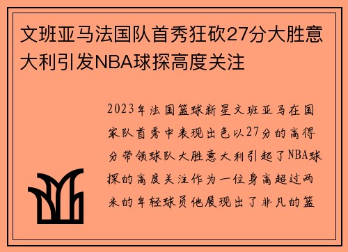 /uploads/images/20250615/wen-ban-ya-ma-fa-guo-dui-shou-xiu-kuang-kan-27-fen-da-sheng-yi-da-li-yin-fa-nba-qiu-tan-gao-du-guan-zhu.webp