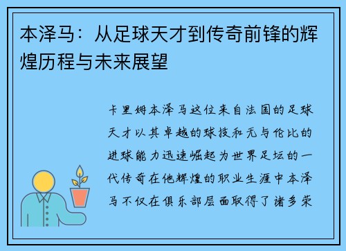 /uploads/images/20250616/ben-ze-ma-cong-zu-qiu-tian-cai-dao-chuan-qi-qian-feng-de-hui-huang-li-cheng-yu-wei-lai-zhan-wang.webp