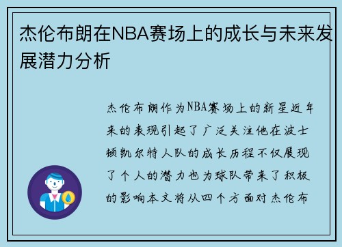 /uploads/images/20250616/jie-lun-bu-lang-zai-nba-sai-chang-shang-de-cheng-zhang-yu-wei-lai-fa-zhan-qian-li-fen-xi.webp