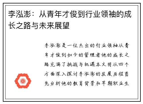 /uploads/images/20250616/li-hong-peng-cong-qing-nian-cai-jun-dao-hang-ye-ling-xiu-de-cheng-zhang-zhi-lu-yu-wei-lai-zhan-wang.webp