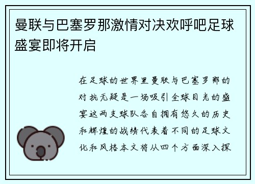 /uploads/images/20250616/man-lian-yu-ba-sai-luo-na-ji-qing-dui-jue-huan-hu-ba-zu-qiu-sheng-yan-ji-jiang-kai-qi.webp