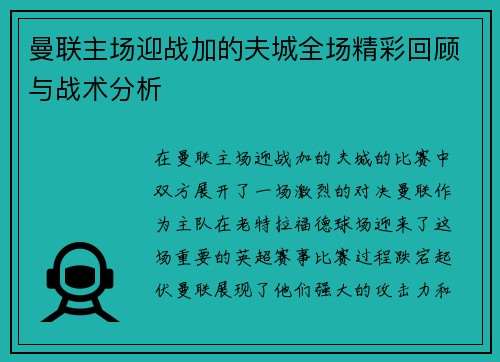 /uploads/images/20250616/man-lian-zhu-chang-ying-zhan-jia-de-fu-cheng-quan-chang-jing-cai-hui-gu-yu-zhan-shu-fen-xi.webp