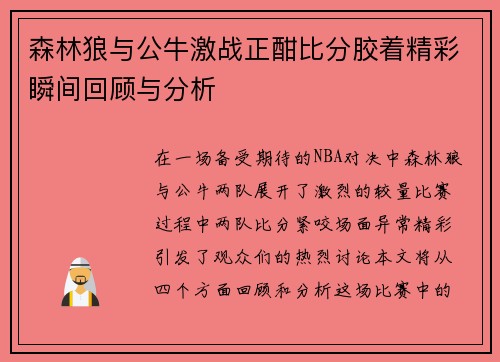 /uploads/images/20250616/sen-lin-lang-yu-gong-niu-ji-zhan-zheng-han-bi-fen-jiao-zhe-jing-cai-shun-jian-hui-gu-yu-fen-xi.webp