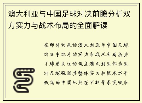 /uploads/images/20250617/ao-da-li-ya-yu-zhong-guo-zu-qiu-dui-jue-qian-zhan-fen-xi-shuang-fang-shi-li-yu-zhan-shu-bu-ju-de-quan-mian-jie-du.webp