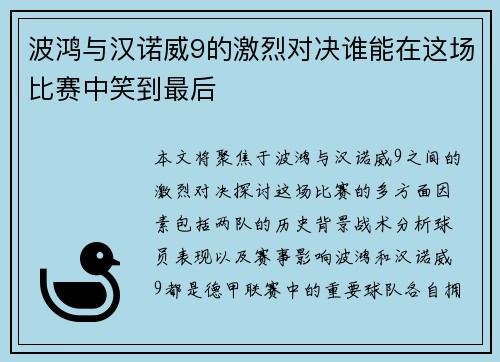 /uploads/images/20250617/bo-hong-yu-han-nuo-wei-9-de-ji-lie-dui-jue-shui-neng-zai-zhe-chang-bi-sai-zhong-xiao-dao-zui-hou.webp