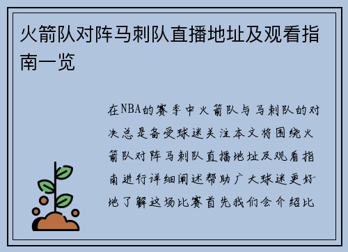 /uploads/images/20250617/huo-jian-dui-dui-zhen-ma-ci-dui-zhi-bo-di-zhi-ji-guan-kan-zhi-nan-yi-lan.webp