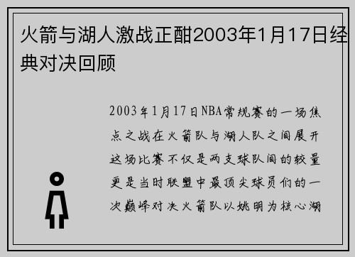 /uploads/images/20250617/huo-jian-yu-hu-ren-ji-zhan-zheng-han-2003-nian-1-yue-17-ri-jing-dian-dui-jue-hui-gu.webp