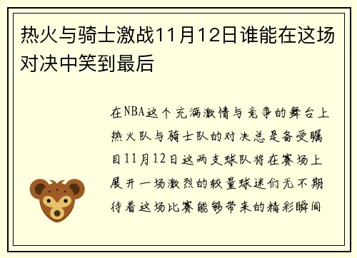 /uploads/images/20250617/re-huo-yu-qi-shi-ji-zhan-11-yue-12-ri-shui-neng-zai-zhe-chang-dui-jue-zhong-xiao-dao-zui-hou.webp