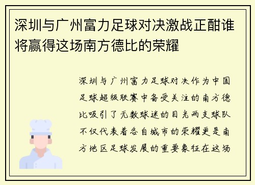 /uploads/images/20250617/shen-zhen-yu-guang-zhou-fu-li-zu-qiu-dui-jue-ji-zhan-zheng-han-shui-jiang-ying-de-zhe-chang-nan-fang-de-bi-de-rong-yao.webp