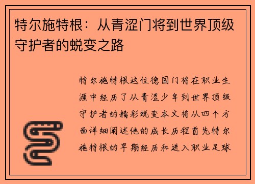 /uploads/images/20250618/te-er-shi-te-gen-cong-qing-se-men-jiang-dao-shi-jie-ding-ji-shou-hu-zhe-de-tui-bian-zhi-lu.webp