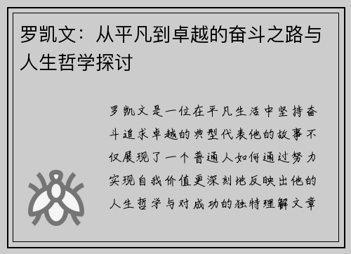 罗凯文：从平凡到卓越的奋斗之路与人生哲学探讨
