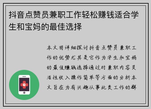 /uploads/images/20250620/dou-yin-dian-zan-yuan-jian-zhi-gong-zuo-qing-song-zhuan-qian-shi-he-xue-sheng-he-bao-ma-de-zui-jia-xuan-ze.webp