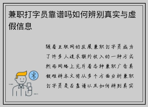 兼职打字员靠谱吗如何辨别真实与虚假信息