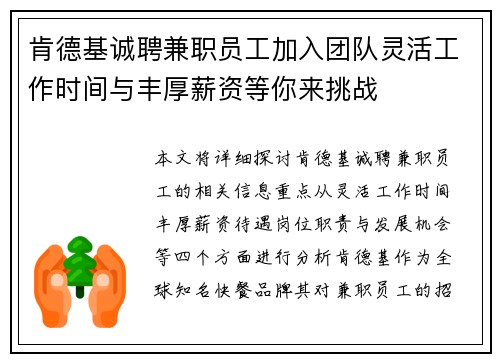 /uploads/images/20250620/ken-de-ji-cheng-pin-jian-zhi-yuan-gong-jia-ru-tuan-dui-ling-huo-gong-zuo-shi-jian-yu-feng-hou-xin-zi-deng-ni-lai-tiao-zhan.webp