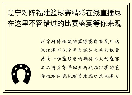 /uploads/images/20250620/liao-ning-dui-zhen-fu-jian-lan-qiu-sai-jing-cai-zai-xian-zhi-bo-jin-zai-zhe-li-bu-rong-cuo-guo-de-bi-sai-sheng-yan-deng-ni-lai-guan-kan.webp