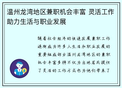 /uploads/images/20250620/wen-zhou-long-wan-di-qu-jian-zhi-ji-hui-feng-fu-ling-huo-gong-zuo-zhu-li-sheng-huo-yu-zhi-ye-fa-zhan.webp