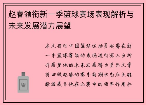 /uploads/images/20250620/zhao-rui-ling-xian-xin-yi-ji-lan-qiu-sai-chang-biao-xian-jie-xi-yu-wei-lai-fa-zhan-qian-li-zhan-wang.webp