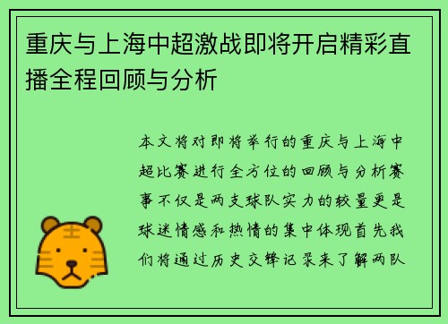 /uploads/images/20250621/chong-qing-yu-shang-hai-zhong-chao-ji-zhan-ji-jiang-kai-qi-jing-cai-zhi-bo-quan-cheng-hui-gu-yu-fen-xi.webp