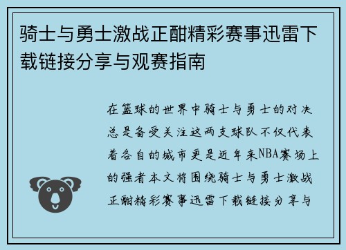 /uploads/images/20250621/qi-shi-yu-yong-shi-ji-zhan-zheng-han-jing-cai-sai-shi-xun-lei-xia-zai-lian-jie-fen-xiang-yu-guan-sai-zhi-nan.webp