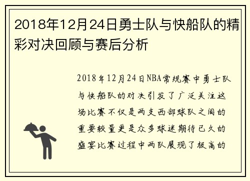 /uploads/images/20250622/2018-nian-12-yue-24-ri-yong-shi-dui-yu-kuai-chuan-dui-de-jing-cai-dui-jue-hui-gu-yu-sai-hou-fen-xi.webp