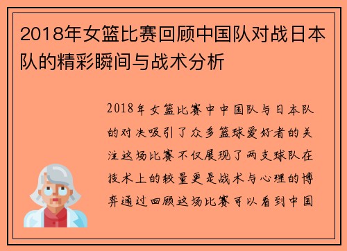 /uploads/images/20250623/2018-nian-nyu-lan-bi-sai-hui-gu-zhong-guo-dui-dui-zhan-ri-ben-dui-de-jing-cai-shun-jian-yu-zhan-shu-fen-xi.webp