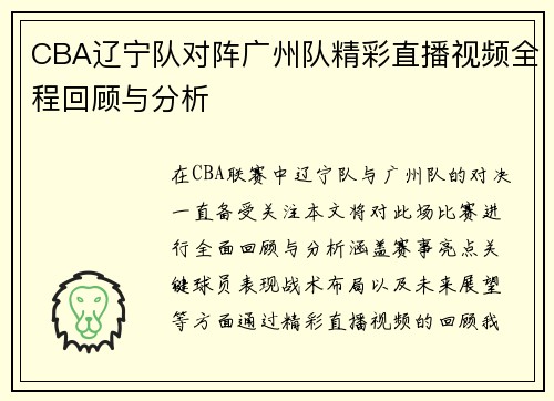 /uploads/images/20250623/cba-liao-ning-dui-dui-zhen-guang-zhou-dui-jing-cai-zhi-bo-shi-pin-quan-cheng-hui-gu-yu-fen-xi.webp
