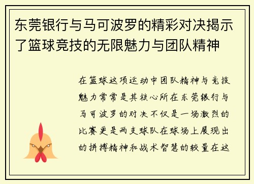 /uploads/images/20250623/dong-guan-yin-hang-yu-ma-ke-bo-luo-de-jing-cai-dui-jue-jie-shi-le-lan-qiu-jing-ji-de-wu-xian-mei-li-yu-tuan-dui-jing-shen.webp