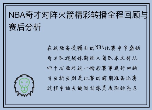 /uploads/images/20250623/nba-qi-cai-dui-zhen-huo-jian-jing-cai-zhuan-bo-quan-cheng-hui-gu-yu-sai-hou-fen-xi.webp