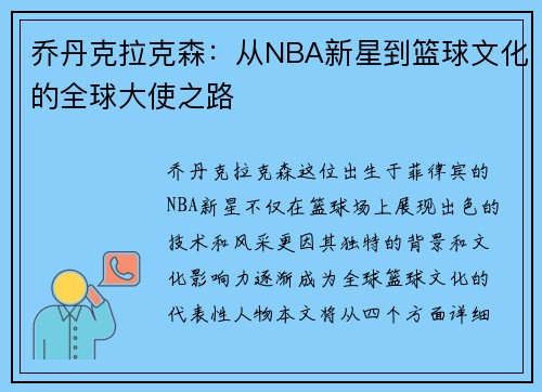 /uploads/images/20250623/qiao-dan-ke-la-ke-sen-cong-nba-xin-xing-dao-lan-qiu-wen-hua-de-quan-qiu-da-shi-zhi-lu.webp