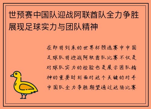 /uploads/images/20250623/shi-yu-sai-zhong-guo-dui-ying-zhan-a-lian-qiu-dui-quan-li-zheng-sheng-zhan-xian-zu-qiu-shi-li-yu-tuan-dui-jing-shen.webp
