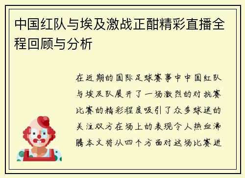 /uploads/images/20250623/zhong-guo-hong-dui-yu-ai-ji-ji-zhan-zheng-han-jing-cai-zhi-bo-quan-cheng-hui-gu-yu-fen-xi.webp
