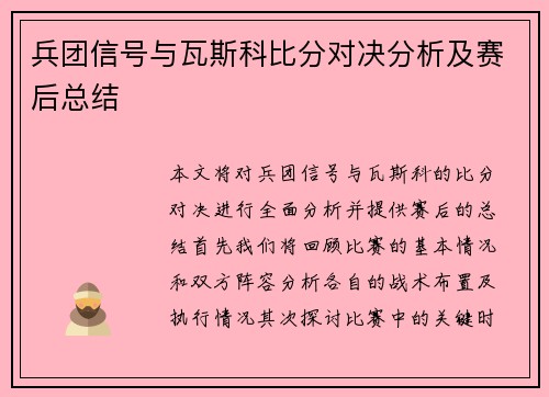 /uploads/images/20250624/bing-tuan-xin-hao-yu-wa-si-ke-bi-fen-dui-jue-fen-xi-ji-sai-hou-zong-jie.webp