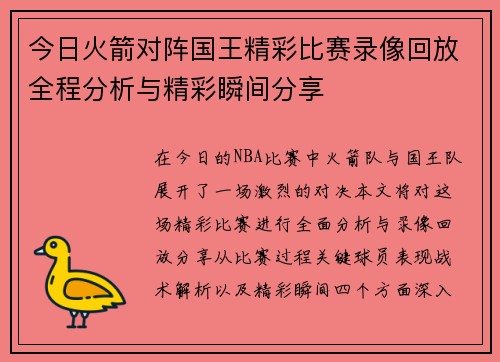/uploads/images/20250624/jin-ri-huo-jian-dui-zhen-guo-wang-jing-cai-bi-sai-lu-xiang-hui-fang-quan-cheng-fen-xi-yu-jing-cai-shun-jian-fen-xiang.webp