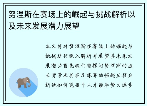 /uploads/images/20250624/nu-nie-si-zai-sai-chang-shang-de-jue-qi-yu-tiao-zhan-jie-xi-yi-ji-wei-lai-fa-zhan-qian-li-zhan-wang.webp