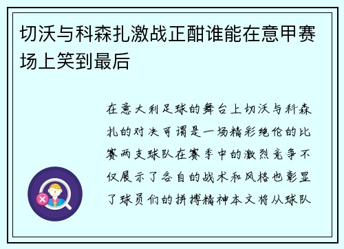 /uploads/images/20250624/qie-wo-yu-ke-sen-zha-ji-zhan-zheng-han-shui-neng-zai-yi-jia-sai-chang-shang-xiao-dao-zui-hou.webp