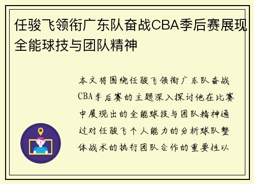 /uploads/images/20250624/ren-jun-fei-ling-xian-guang-dong-dui-fen-zhan-cba-ji-hou-sai-zhan-xian-quan-neng-qiu-ji-yu-tuan-dui-jing-shen.webp