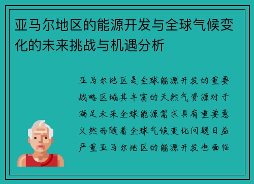/uploads/images/20250624/ya-ma-er-di-qu-de-neng-yuan-kai-fa-yu-quan-qiu-qi-hou-bian-hua-de-wei-lai-tiao-zhan-yu-ji-yu-fen-xi.webp
