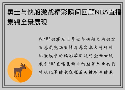 /uploads/images/20250624/yong-shi-yu-kuai-chuan-ji-zhan-jing-cai-shun-jian-hui-gu-nba-zhi-bo-ji-jin-quan-jing-zhan-xian.webp