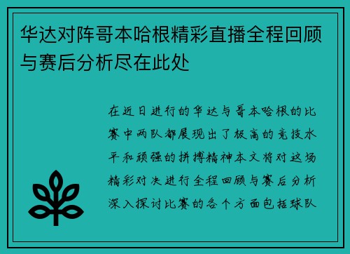 /uploads/images/20250625/hua-da-dui-zhen-ge-ben-ha-gen-jing-cai-zhi-bo-quan-cheng-hui-gu-yu-sai-hou-fen-xi-jin-zai-ci-chu.webp
