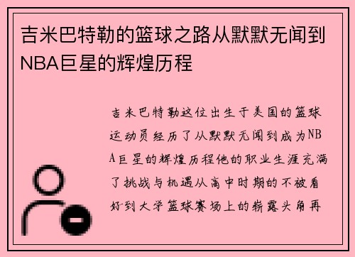 /uploads/images/20250625/ji-mi-ba-te-le-de-lan-qiu-zhi-lu-cong-mo-mo-wu-wen-dao-nba-ju-xing-de-hui-huang-li-cheng.webp
