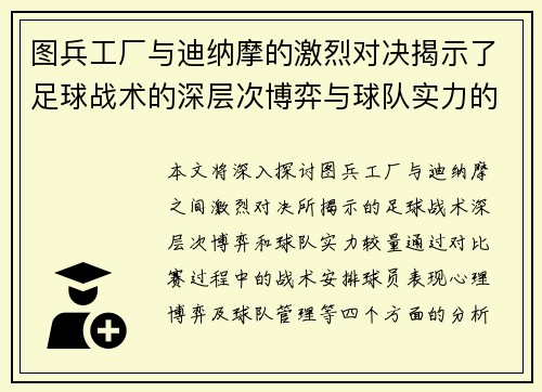 /uploads/images/20250625/tu-bing-gong-chang-yu-di-na-mo-de-ji-lie-dui-jue-jie-shi-le-zu-qiu-zhan-shu-de-shen-ceng-ci-bo-yi-yu-qiu-dui-shi-li-de-jiao-liang.webp