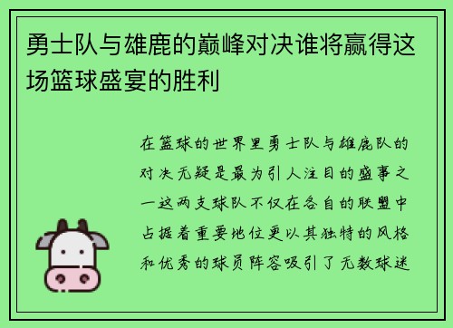 /uploads/images/20250625/yong-shi-dui-yu-xiong-lu-de-dian-feng-dui-jue-shui-jiang-ying-de-zhe-chang-lan-qiu-sheng-yan-de-sheng-li.webp