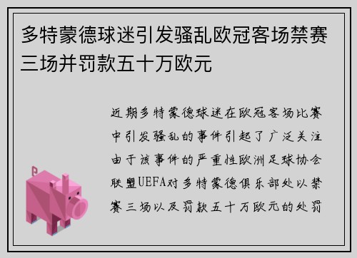 多特蒙德球迷引发骚乱欧冠客场禁赛三场并罚款五十万欧元