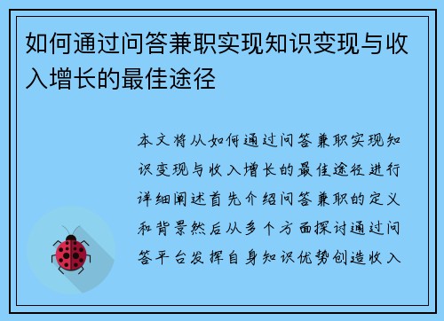 /uploads/images/20250626/ru-he-tong-guo-wen-da-jian-zhi-shi-xian-zhi-shi-bian-xian-yu-shou-ru-zeng-zhang-de-zui-jia-tu-jing.webp
