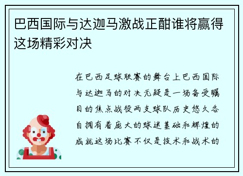 /uploads/images/20250627/ba-xi-guo-ji-yu-da-jia-ma-ji-zhan-zheng-han-shui-jiang-ying-de-zhe-chang-jing-cai-dui-jue.webp