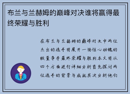 /uploads/images/20250627/bu-lan-yu-lan-he-mu-de-dian-feng-dui-jue-shui-jiang-ying-de-zui-zhong-rong-yao-yu-sheng-li.webp