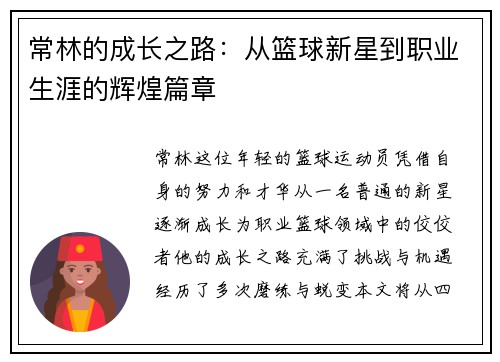 /uploads/images/20250627/chang-lin-de-cheng-zhang-zhi-lu-cong-lan-qiu-xin-xing-dao-zhi-ye-sheng-ya-de-hui-huang-pian-zhang.webp